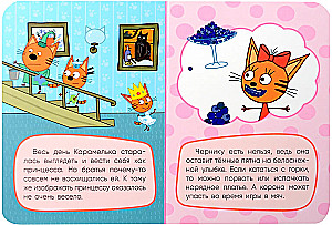 Три кота. Принцесса Карамелька