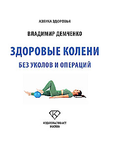 Veseli ceļgali bez injekcijām un operācijām