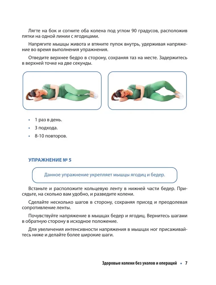 Veseli ceļgali bez injekcijām un operācijām