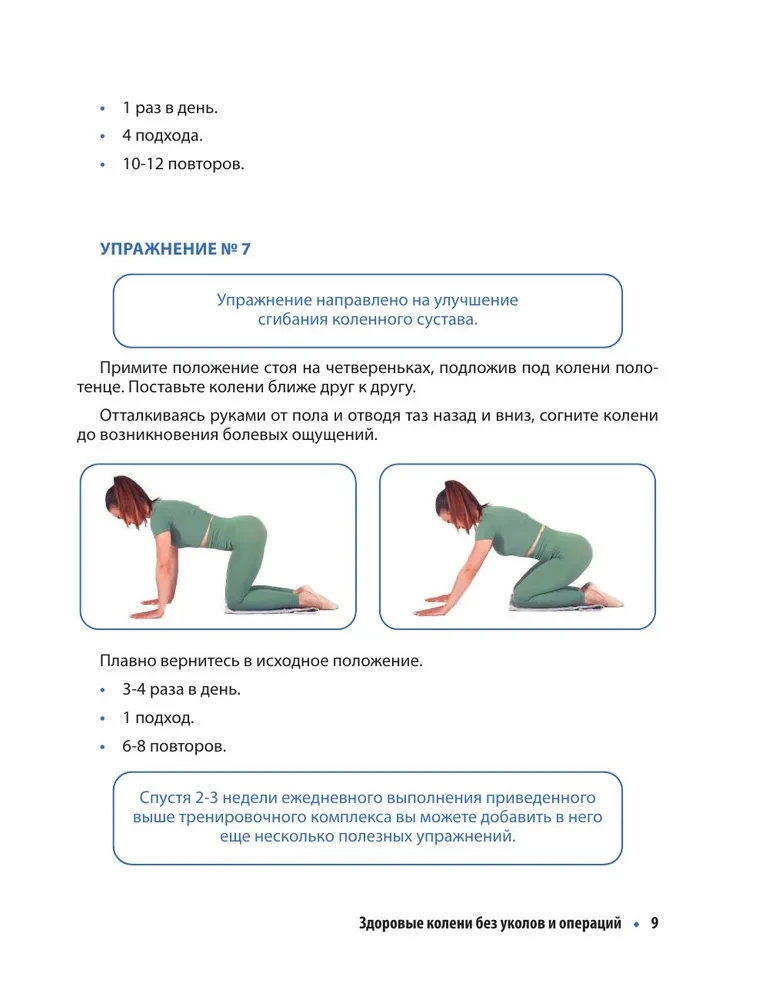Veseli ceļgali bez injekcijām un operācijām