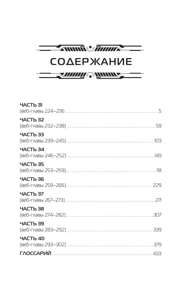 Аватар короля. Тонкости мастерства. Книга 4