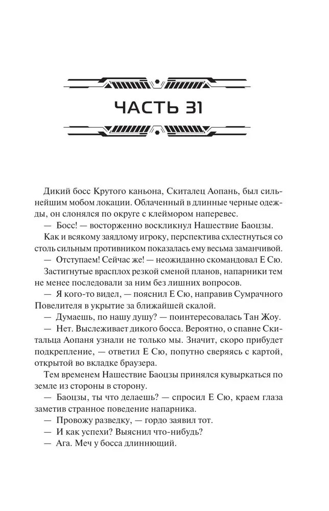 Аватар короля. Тонкости мастерства. Книга 4