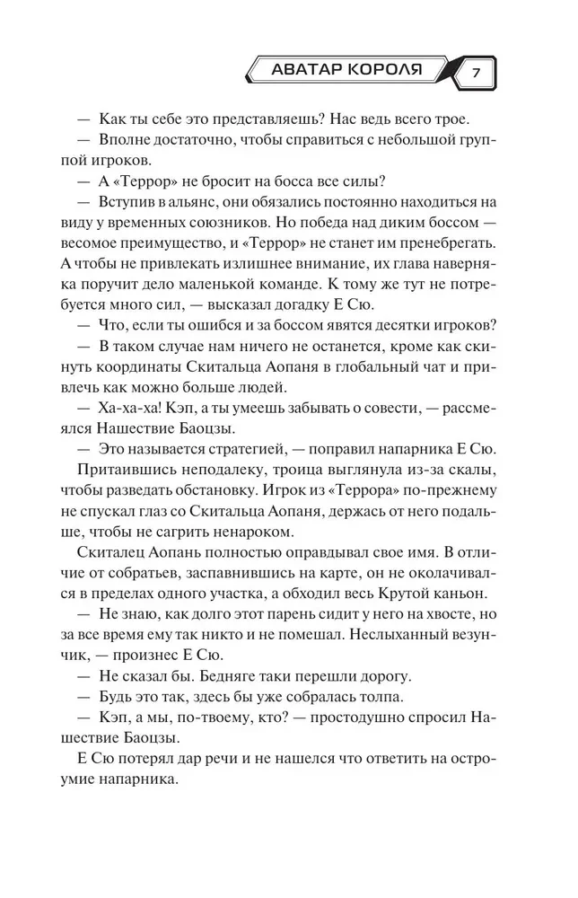 Аватар короля. Тонкости мастерства. Книга 4