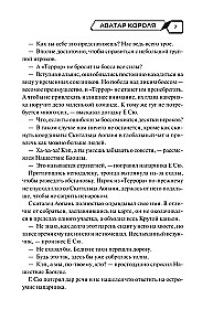 Аватар короля. Тонкости мастерства. Книга 4