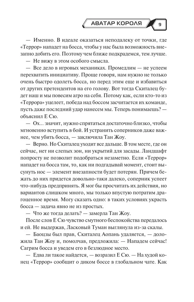 Аватар короля. Тонкости мастерства. Книга 4