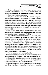 Аватар короля. Тонкости мастерства. Книга 4