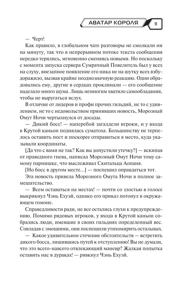 Аватар короля. Тонкости мастерства. Книга 4