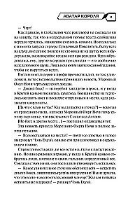 Аватар короля. Тонкости мастерства. Книга 4