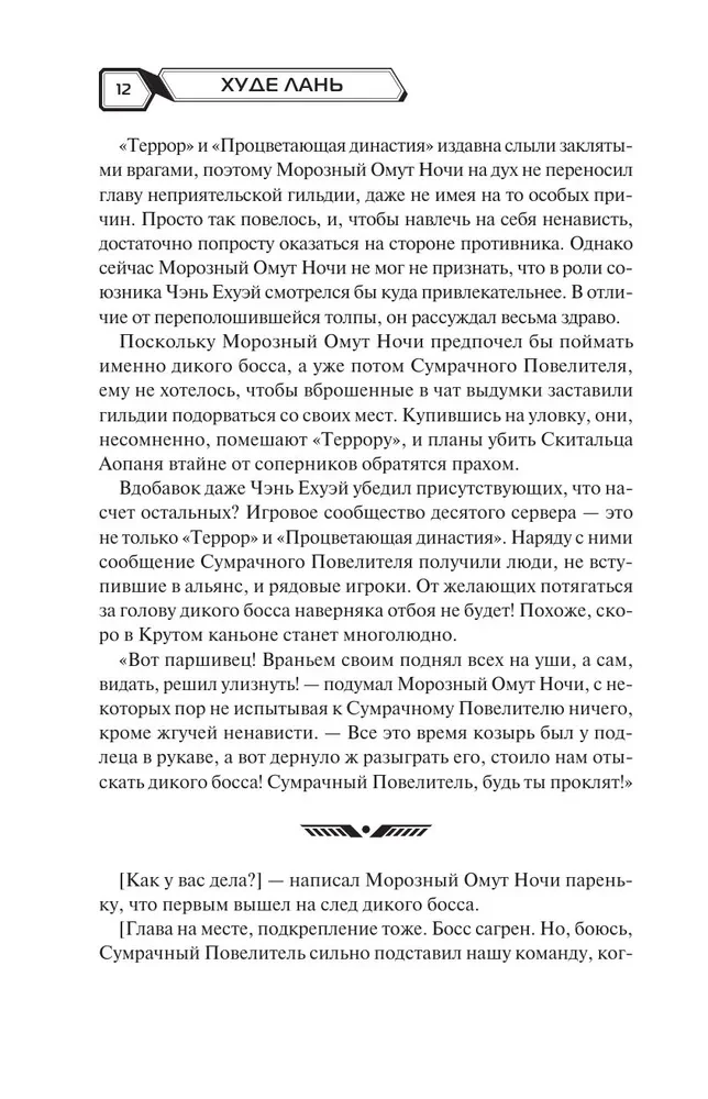 Аватар короля. Тонкости мастерства. Книга 4