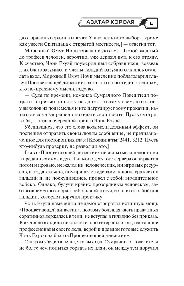 Аватар короля. Тонкости мастерства. Книга 4