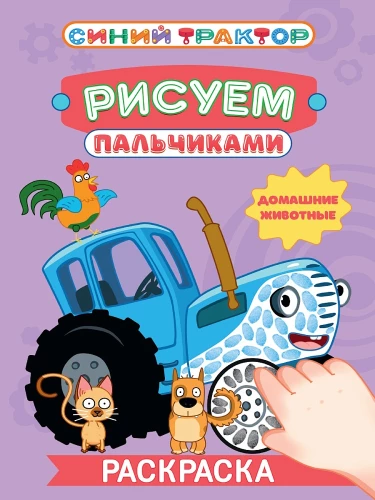 Домашние животные