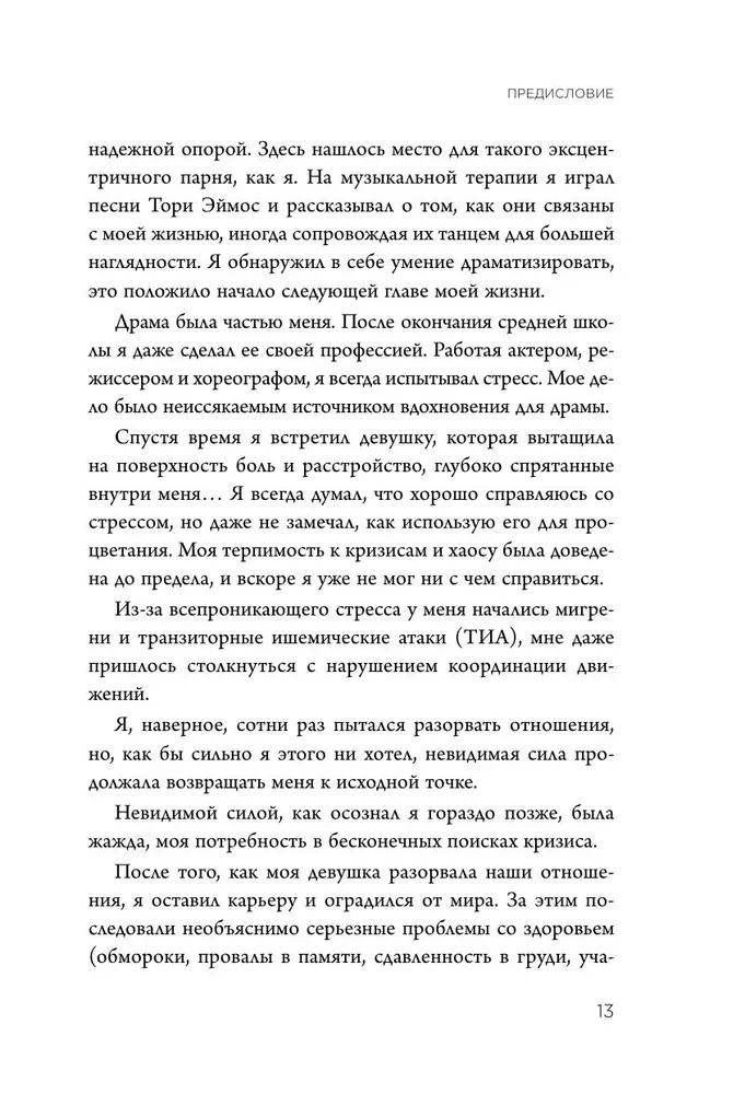 Nepārdzīvo! Kā pārstāt uztraukties, mierīgi saskarties ar grūtībām un sajust dzīves pilnību