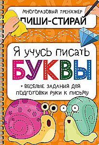 Aktivitāšu piezīmju grāmatiņa - Es mācos rakstīt burtus