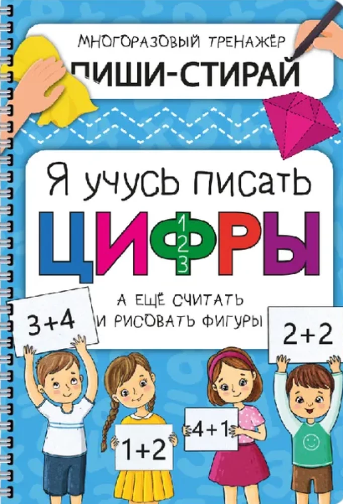 Aktivitāšu piezīmju grāmata - Es mācos rakstīt ciparus