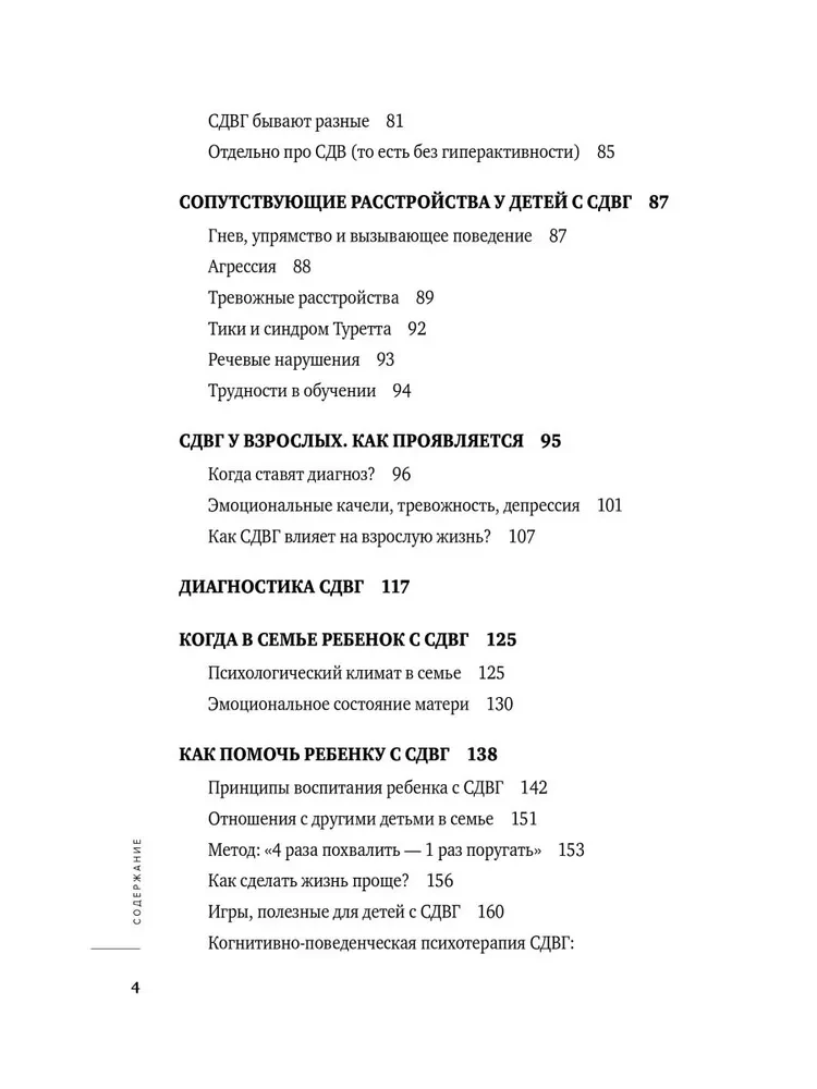 Bērns-raķete, bērns-virpuļviesulis. Ceļvedis par ADHD mīlošiem un nogurušiem vecākiem
