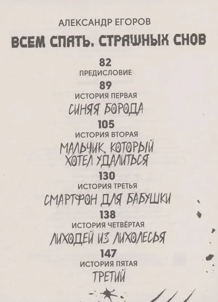 Visbriesmīgākie šausmu stāsti