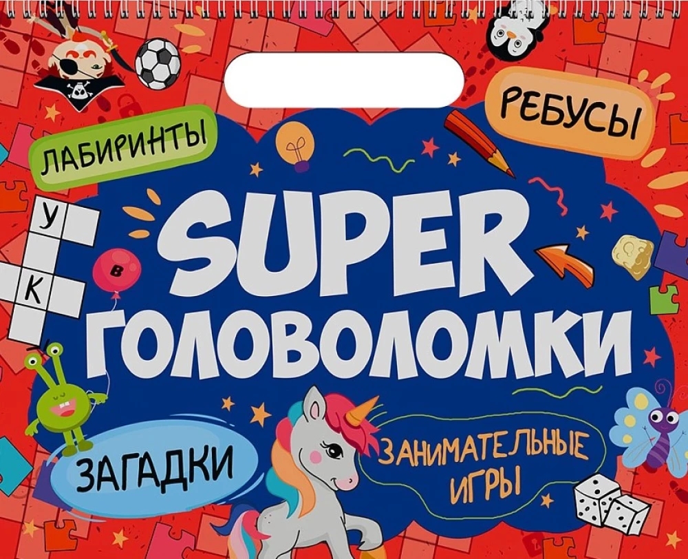 Super galvasmežģi. Aizraujošas spēles
