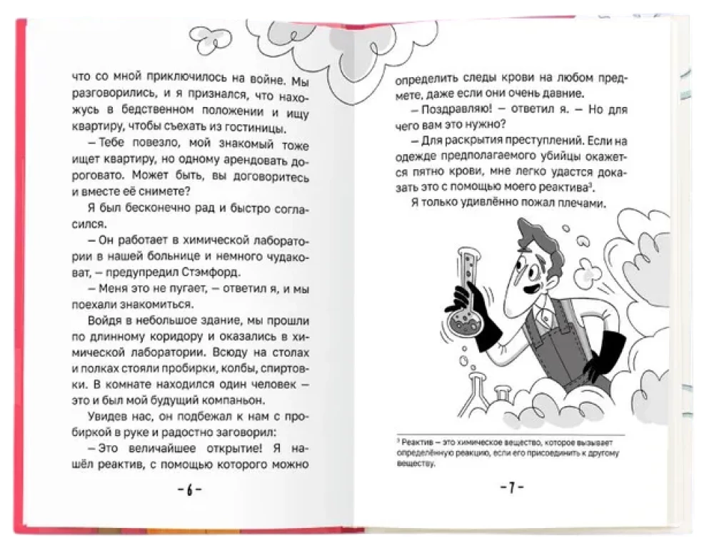 Šerloks Holms. Etīde purpura toņos. 1. daļa