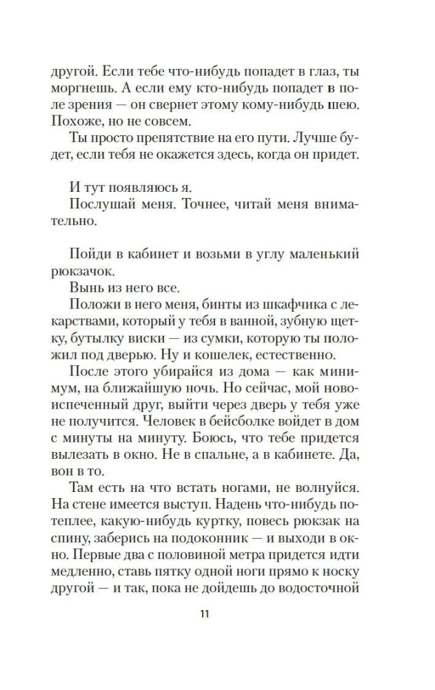 Руководство к действию на ближайшие дни