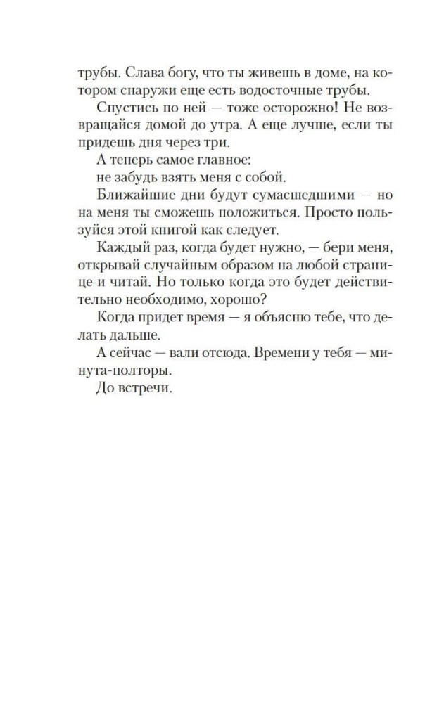 Руководство к действию на ближайшие дни