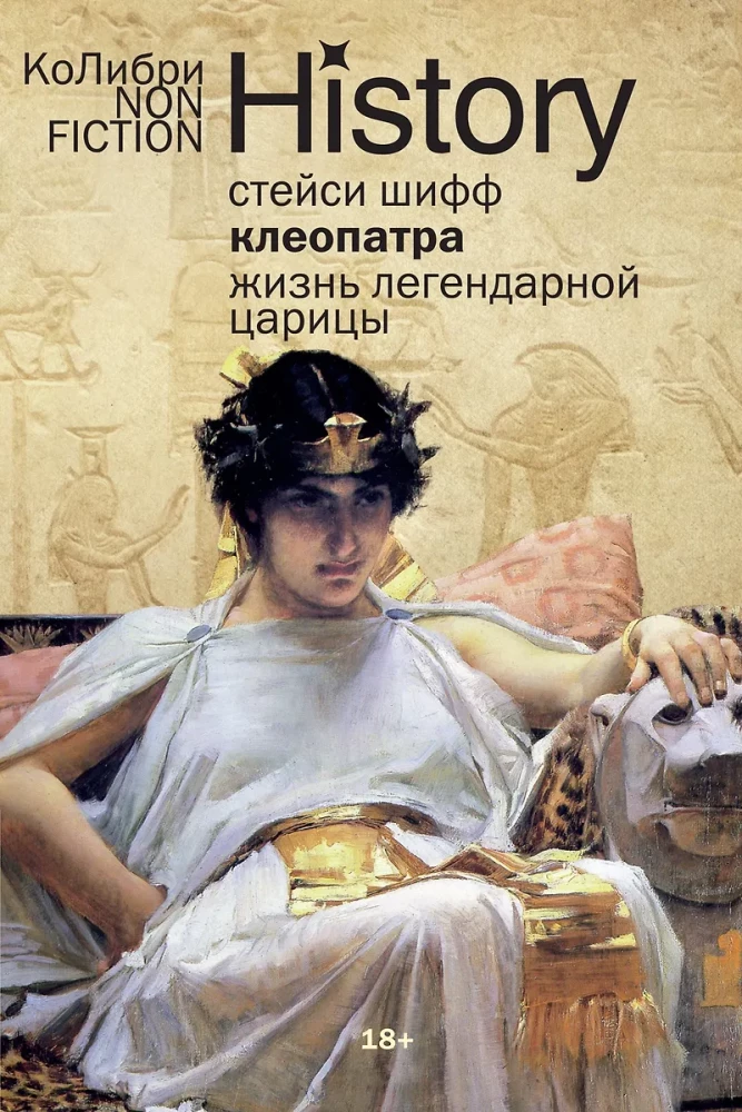 Kleopatra. Leģendārās ķēniņas dzīve