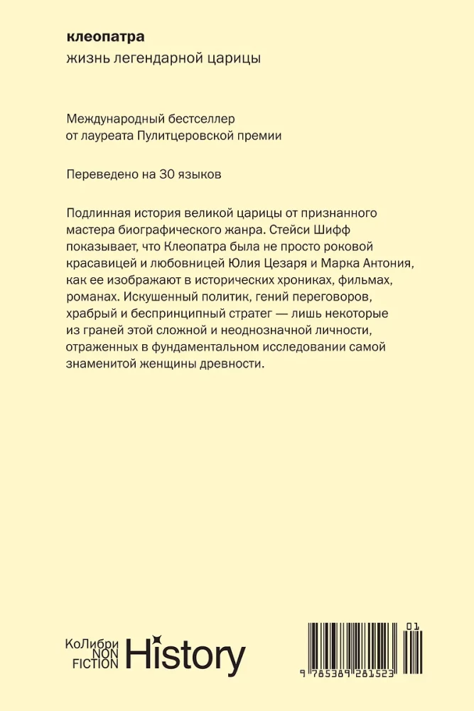 Kleopatra. Leģendārās ķēniņas dzīve