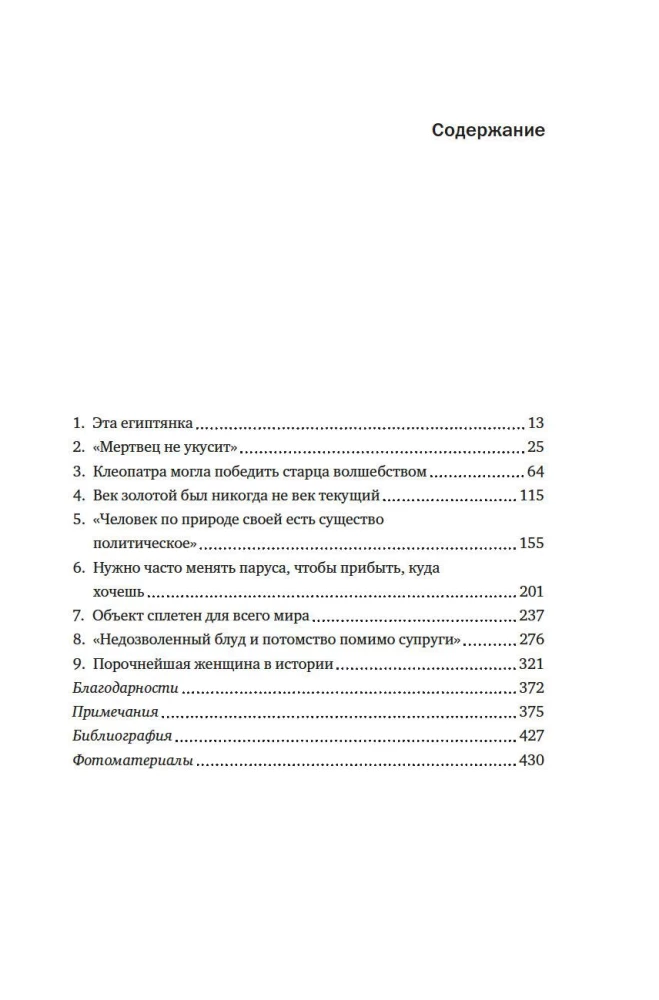 Kleopatra. Leģendārās ķēniņas dzīve