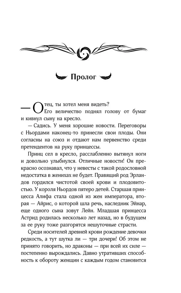 Все как ты хотел, или (Не) мой дракон
