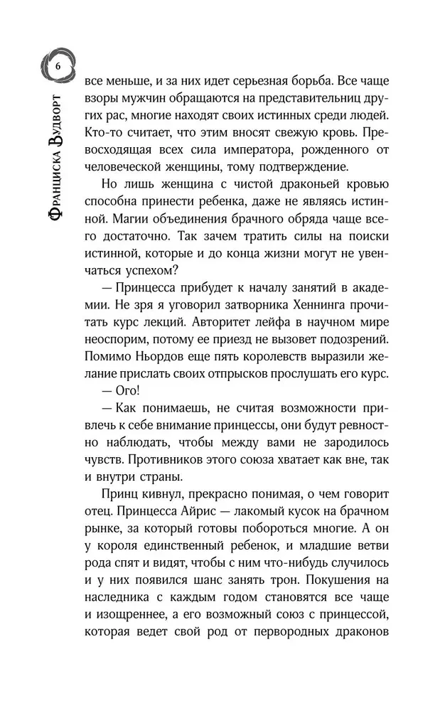 Все как ты хотел, или (Не) мой дракон