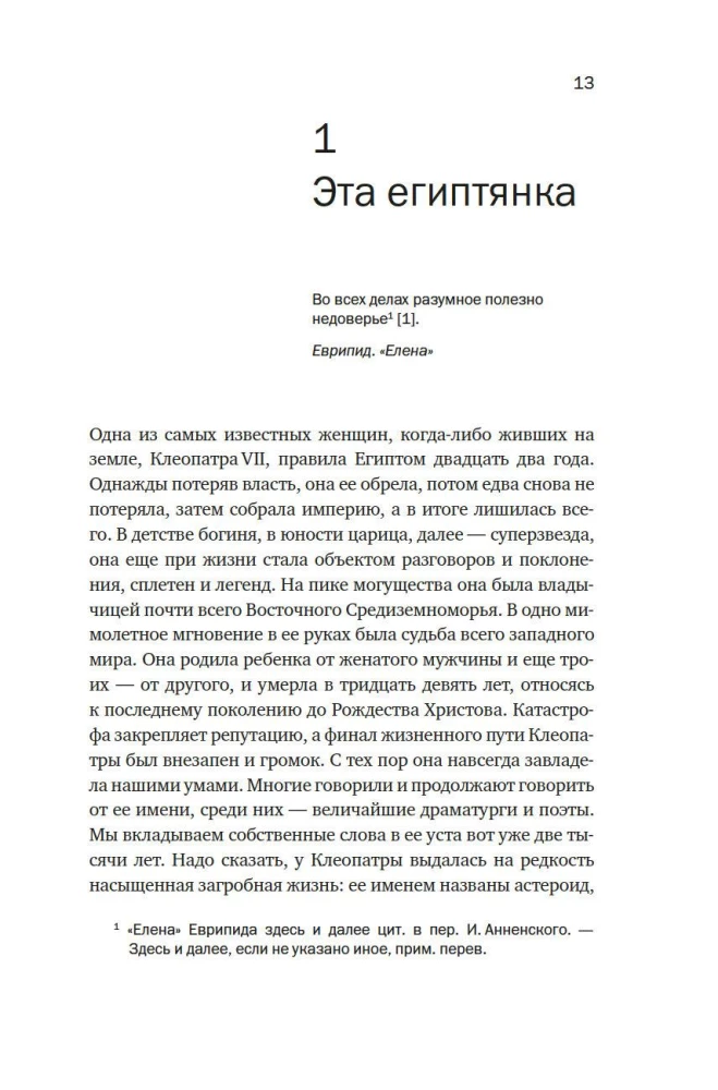 Kleopatra. Leģendārās ķēniņas dzīve