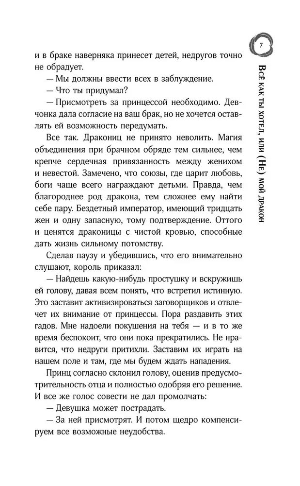 Все как ты хотел, или (Не) мой дракон