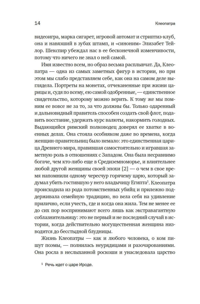 Kleopatra. Leģendārās ķēniņas dzīve