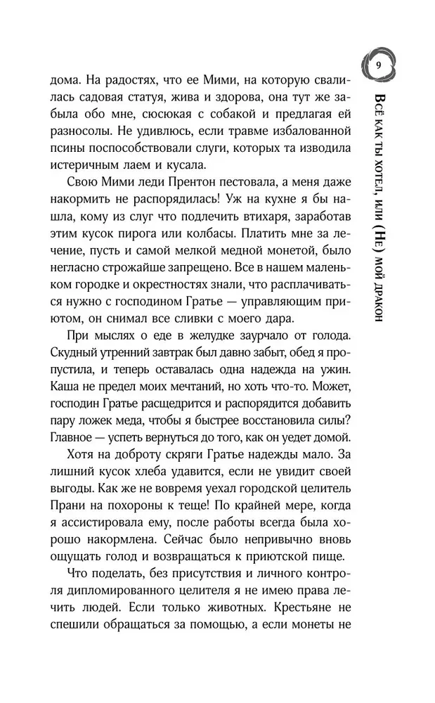 Все как ты хотел, или (Не) мой дракон