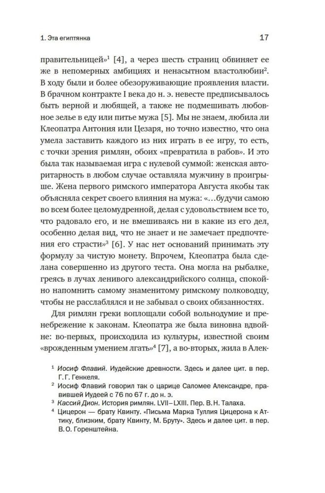 Kleopatra. Leģendārās ķēniņas dzīve