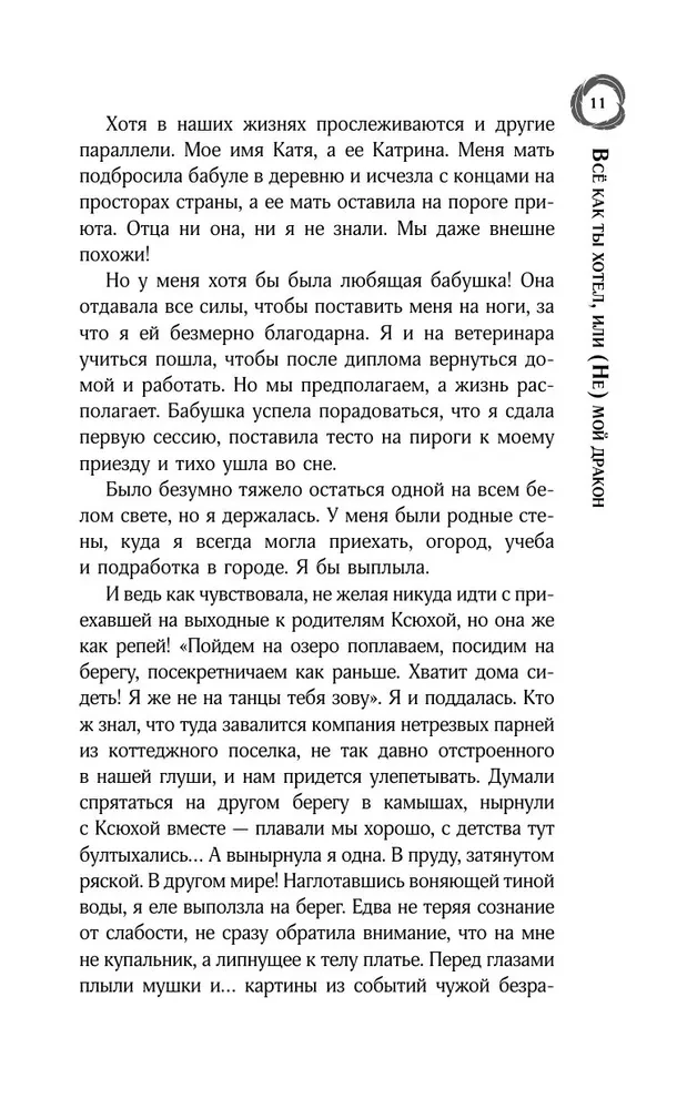 Все как ты хотел, или (Не) мой дракон