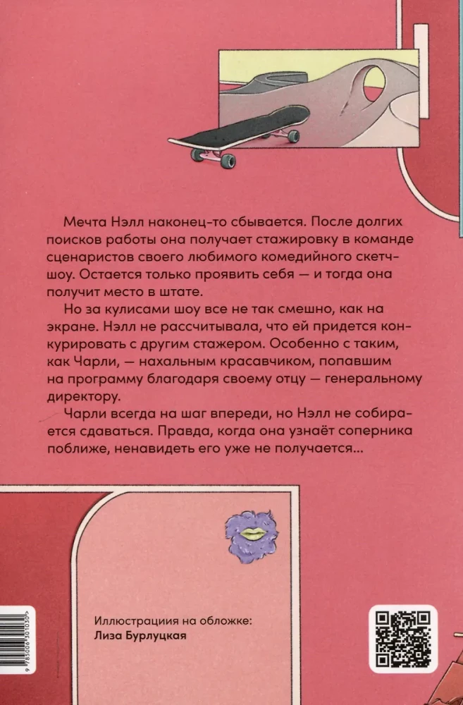 Tāda smieklīga mīlestība