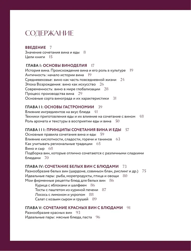 Vīns pie ēdiena. Māksla ideāla saskaņojuma