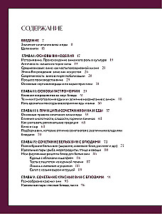 Vīns pie ēdiena. Māksla ideāla saskaņojuma