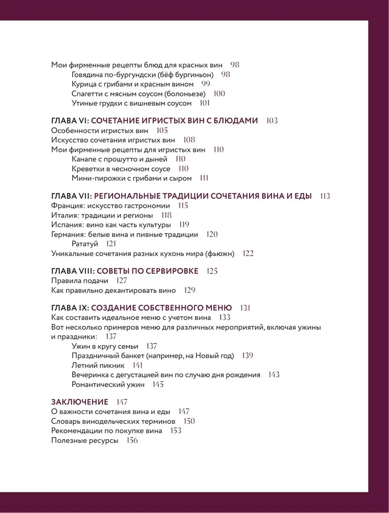 Vīns pie ēdiena. Māksla ideāla saskaņojuma