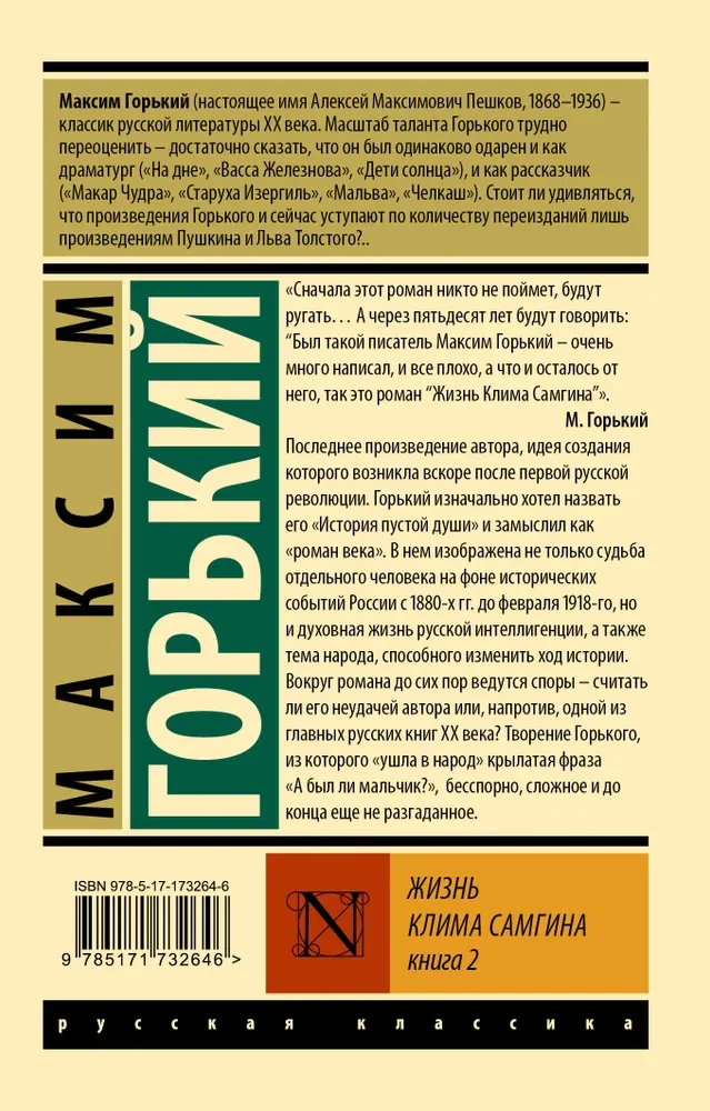 Klimas Samgina dzīve. 2 grāmatās. Grāmata 2