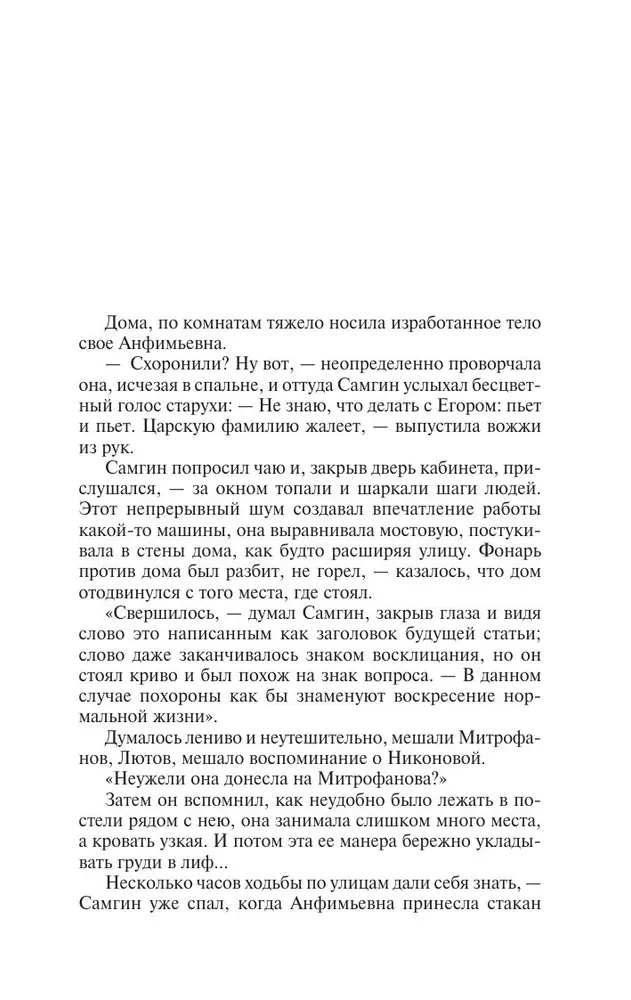 Klimas Samgina dzīve. 2 grāmatās. Grāmata 2