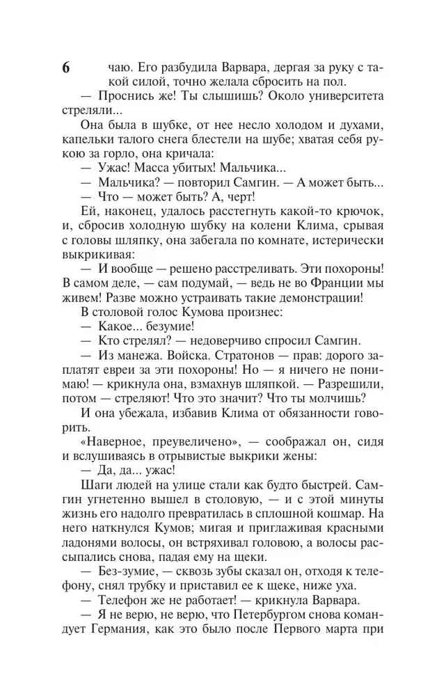 Klimas Samgina dzīve. 2 grāmatās. Grāmata 2