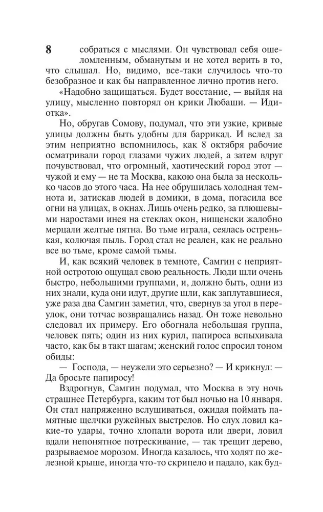 Klimas Samgina dzīve. 2 grāmatās. Grāmata 2