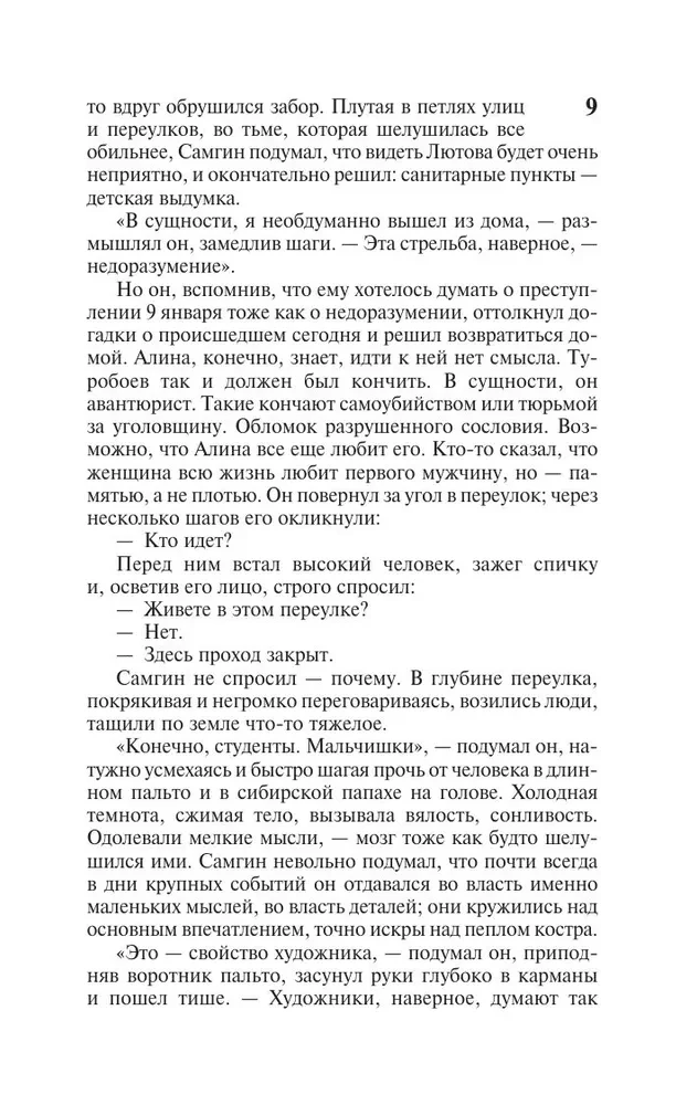 Klimas Samgina dzīve. 2 grāmatās. Grāmata 2