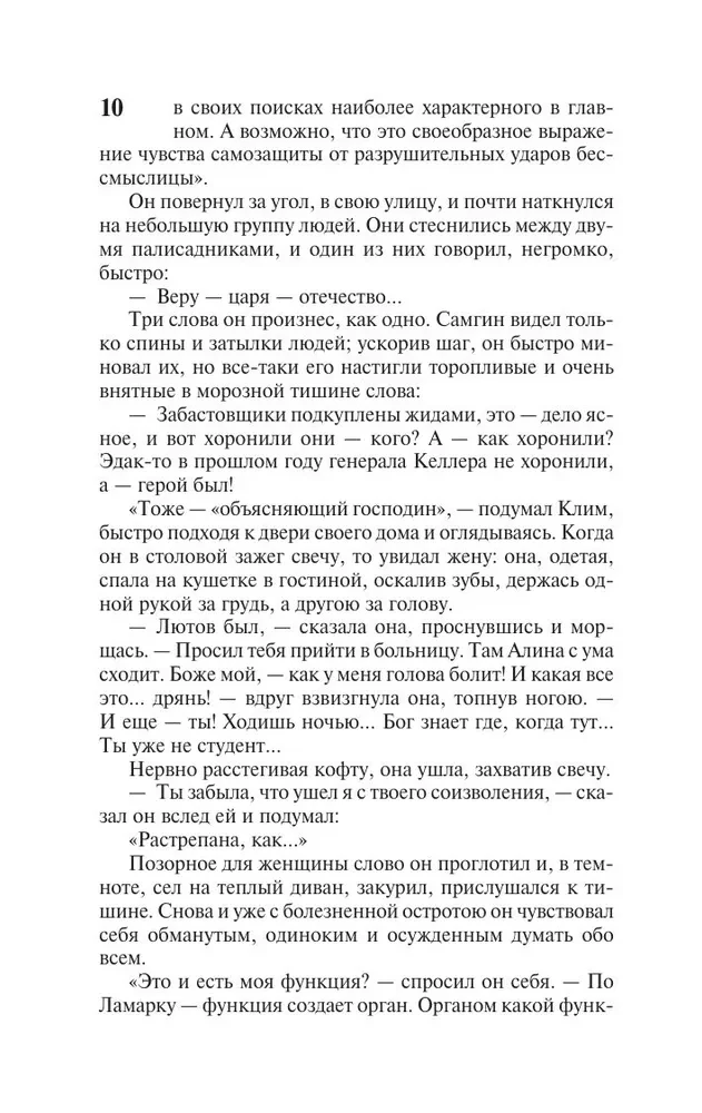 Klimas Samgina dzīve. 2 grāmatās. Grāmata 2