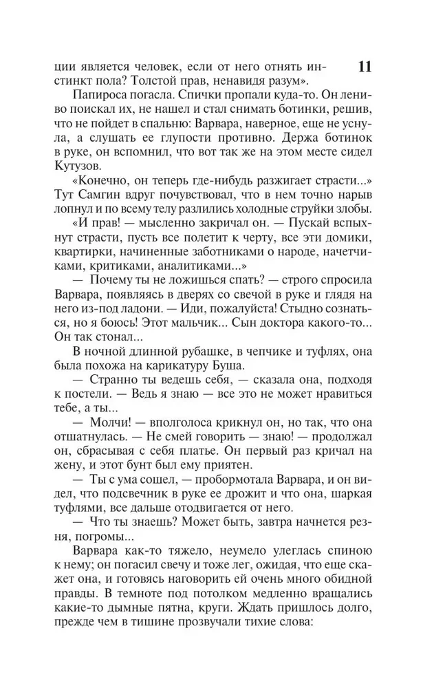 Klimas Samgina dzīve. 2 grāmatās. Grāmata 2