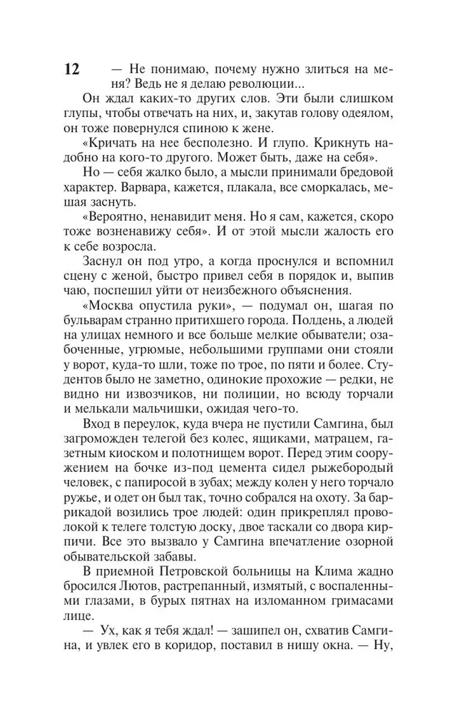 Klimas Samgina dzīve. 2 grāmatās. Grāmata 2