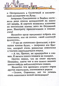 Путешествие Незнайки в Каменный город