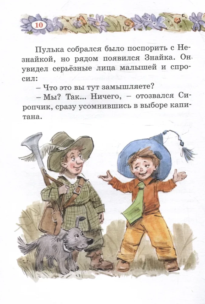 Путешествие Незнайки в Каменный город