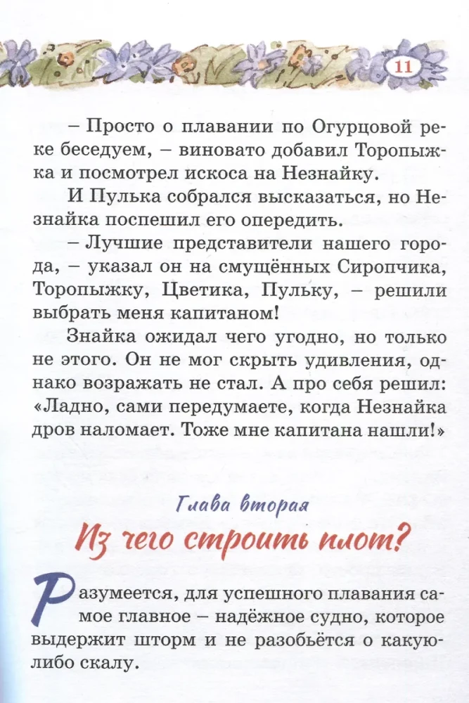 Путешествие Незнайки в Каменный город